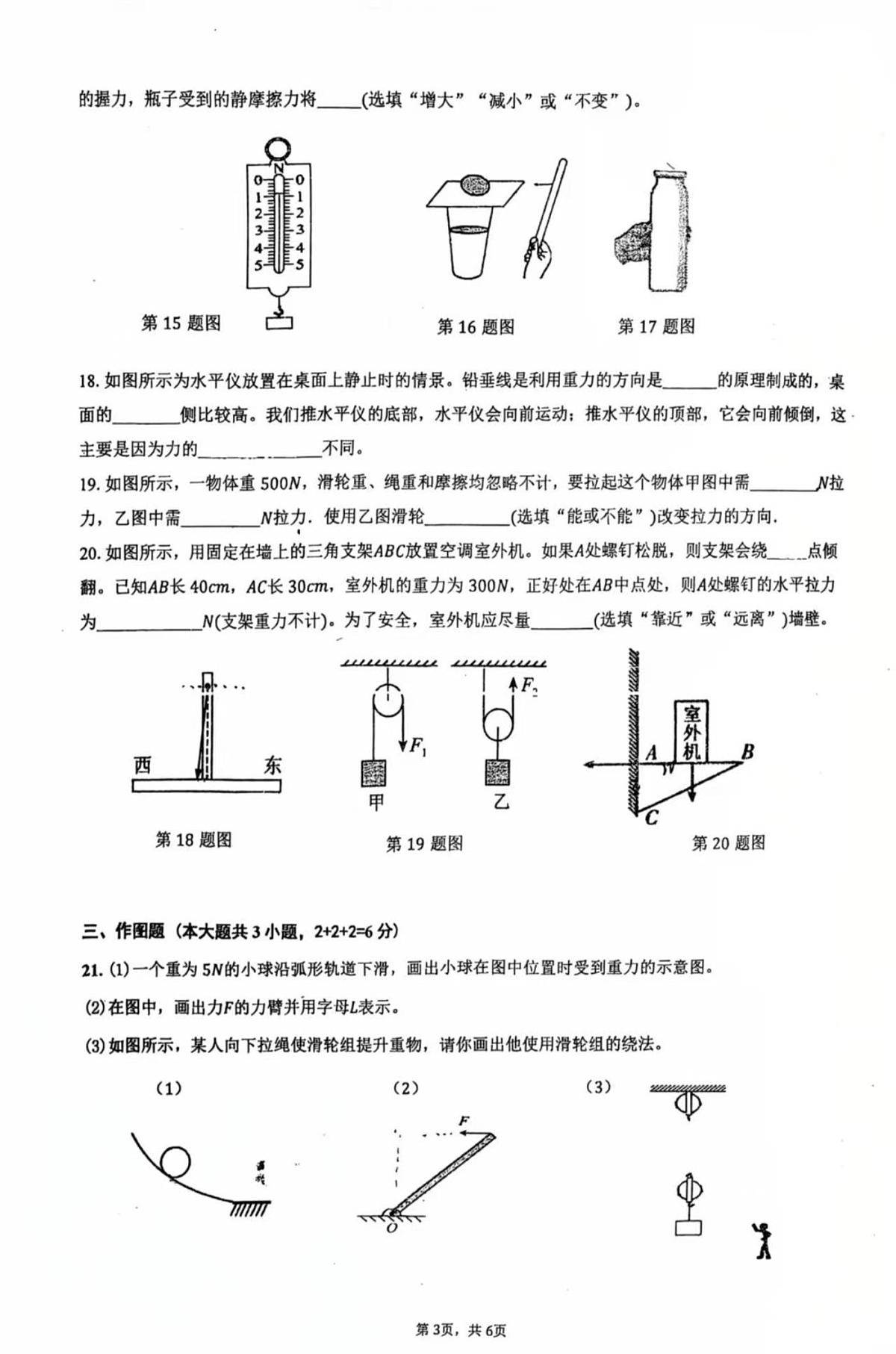 广东省汕尾市陆丰市玉燕中学2024-2025学年八年级下学期4月月考物理试题第3页