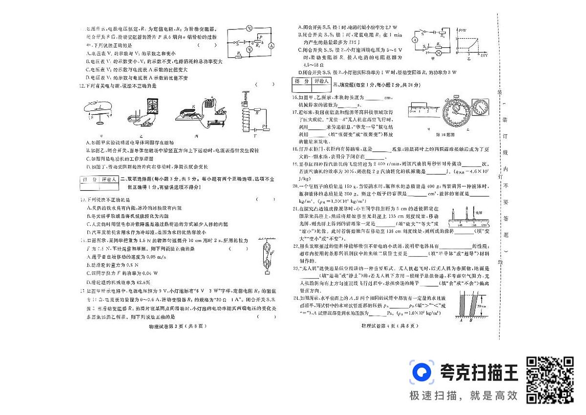 黑龙江省佳木斯市富锦市中学联考2024-2025学年九年级下学期4月月考物理试题第2页