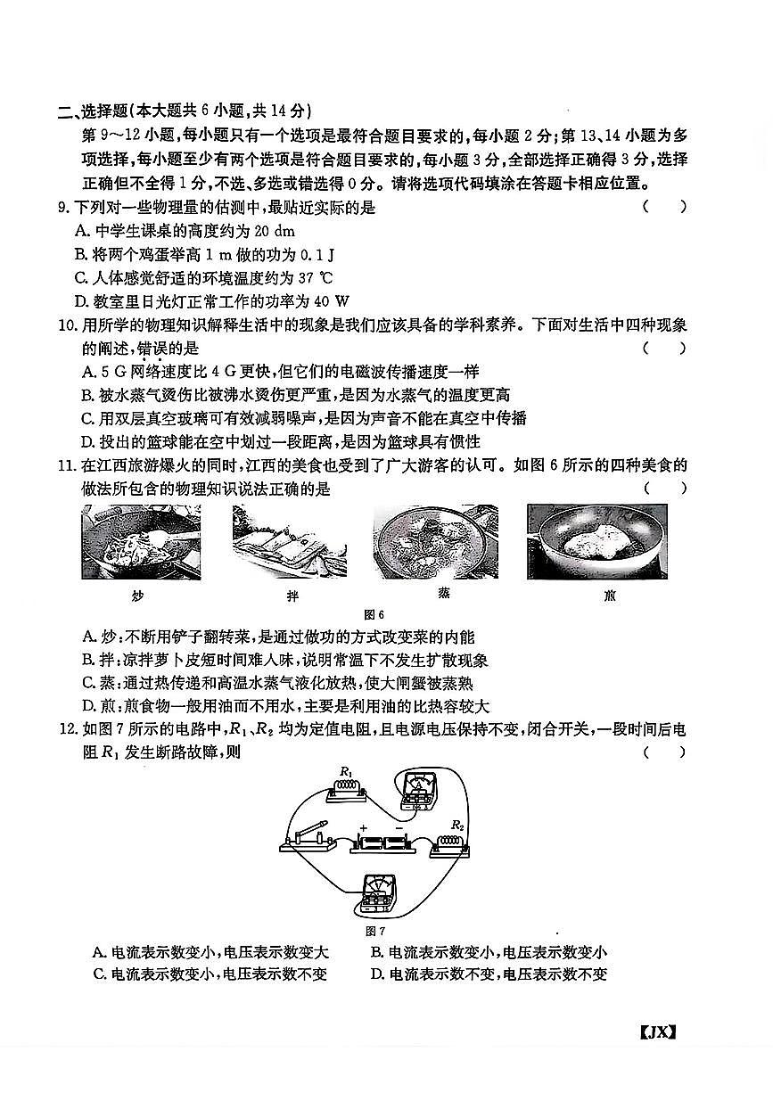 2025年江西省萍乡市安源区部分学校九年级中考二模物理试题第2页