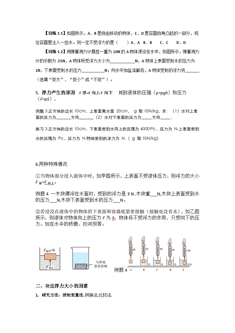八年级浮力学案第2页
