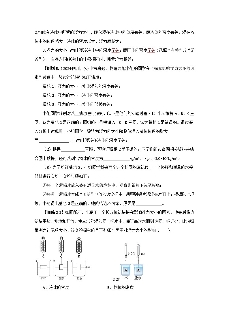 八年级浮力学案第3页