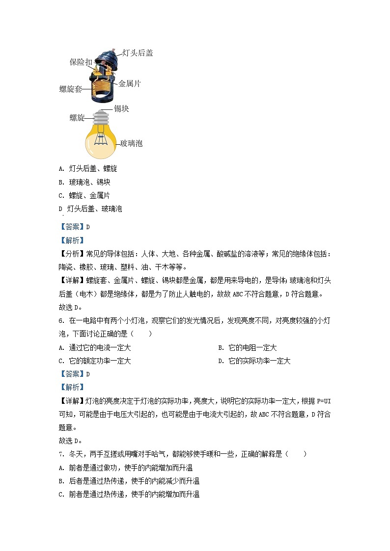 2020-2021学年吉林省长春市榆树市九年级上学期物理期末试题及答案第3页