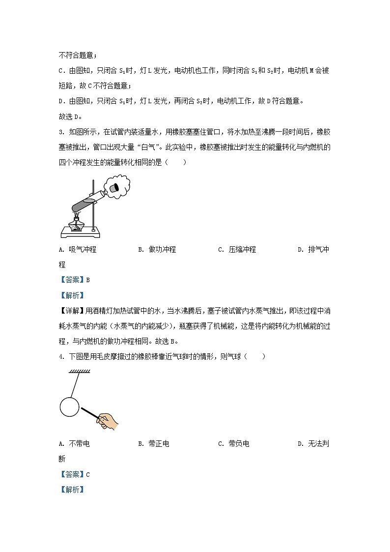 2022-2023学年吉林省四平市双辽市九年级上学期物理期中试题及答案第2页