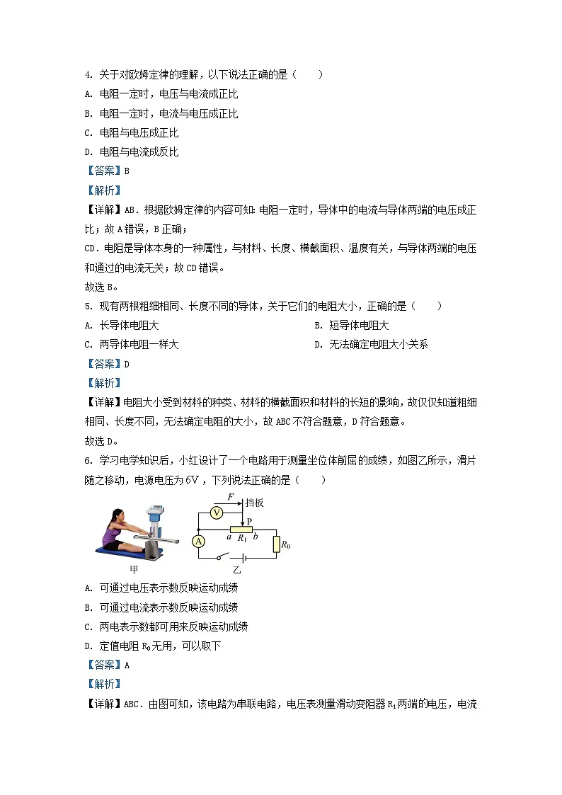 2022-2023学年吉林省松原市九年级上学期物理期中试题及答案第2页