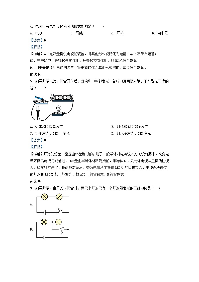 2022-2023学年吉林省长春市德惠市九年级上学期物理期中试题及答案第2页
