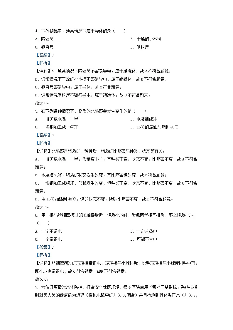 2022-2023学年吉林省长春市九年级上学期物理期末试题及答案第2页
