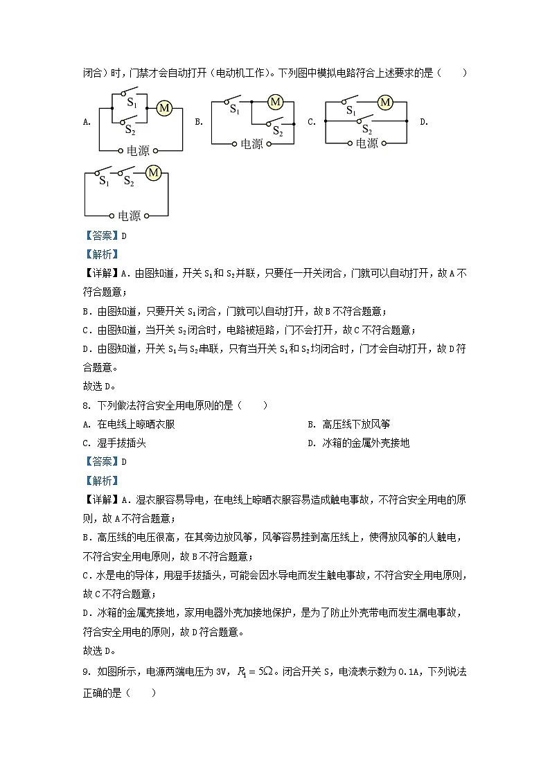 2022-2023学年吉林省长春市九年级上学期物理期末试题及答案第3页