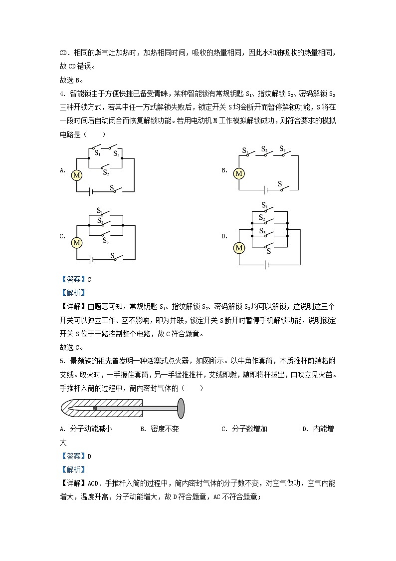 2022-2023学年吉林省长春市九台区九年级上学期物理期中试题及答案第2页