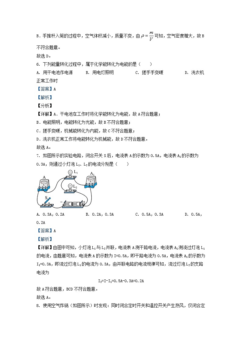 2022-2023学年吉林省长春市九台区九年级上学期物理期中试题及答案第3页