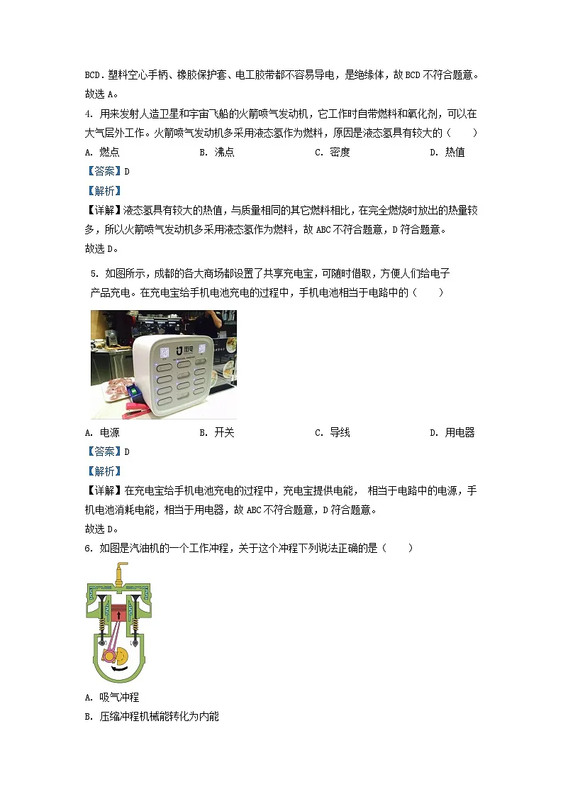 2022-2023学年吉林省长春市南关区九年级上学期物理期末试题及答案第2页
