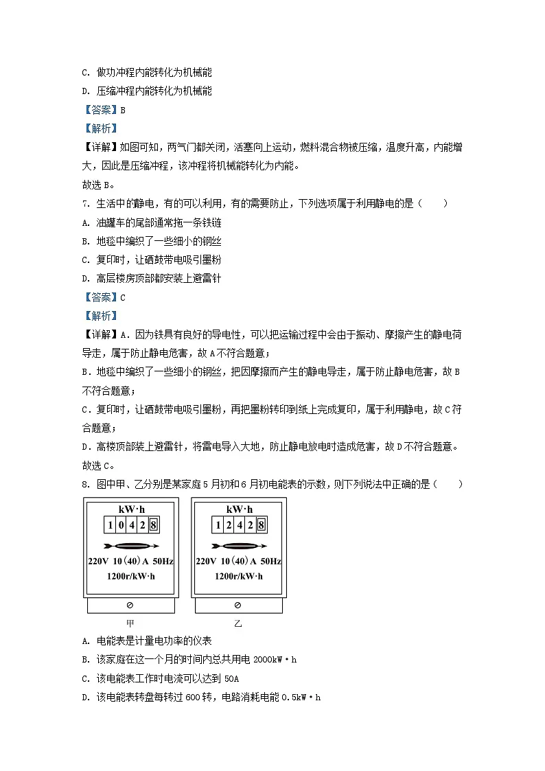 2022-2023学年吉林省长春市南关区九年级上学期物理期末试题及答案第3页