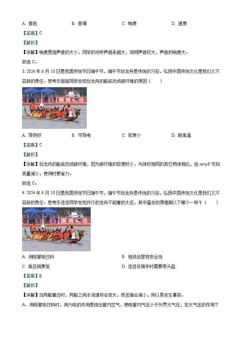 精品解析：2024年广东省深圳市中考物理试题（解析版）第2页