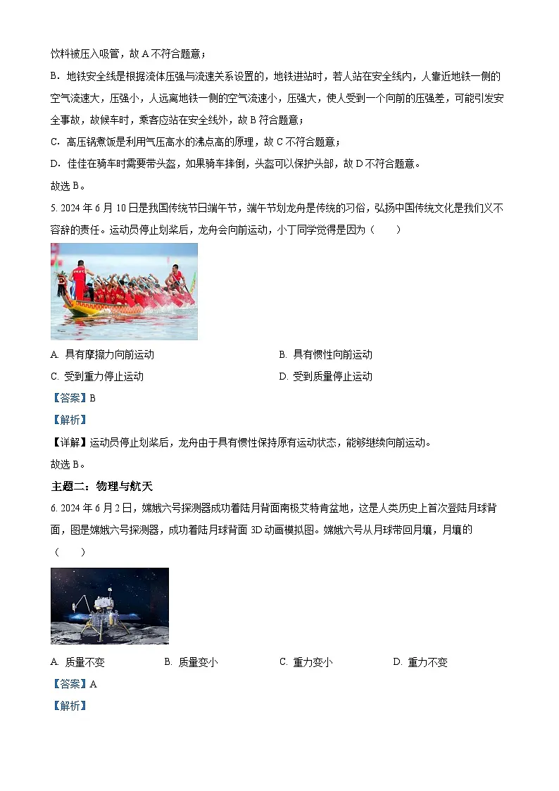 精品解析：2024年广东省深圳市中考物理试题（解析版）第3页