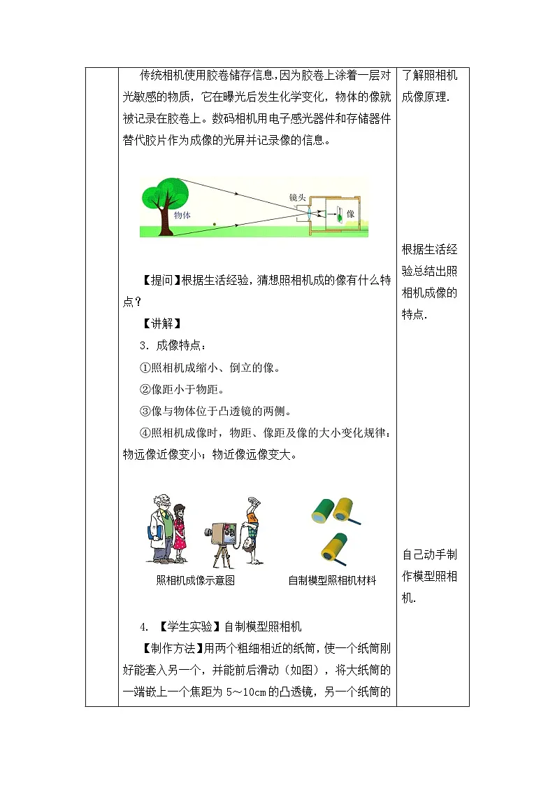 新人教版物理 八上5-2教案：5-2 生活中的透镜第3页