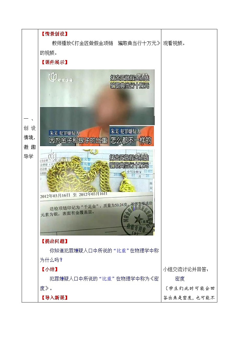 新人教版物理 八上6-2《密度》教学设计第2页
