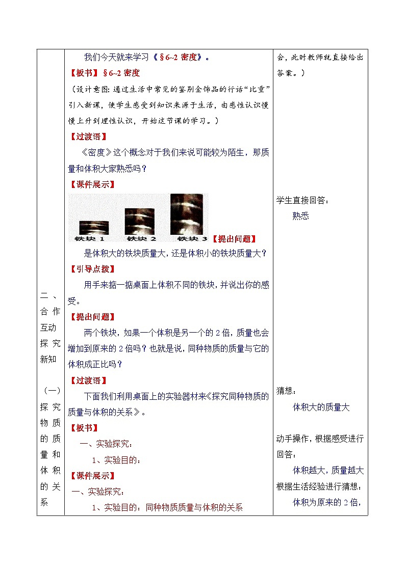 新人教版物理 八上6-2《密度》教学设计第3页