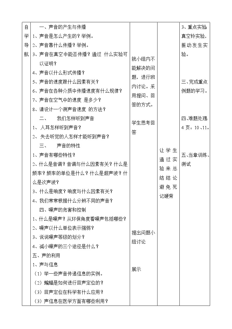 新人教版物理 八上第二章《声现象》复习教案第2页