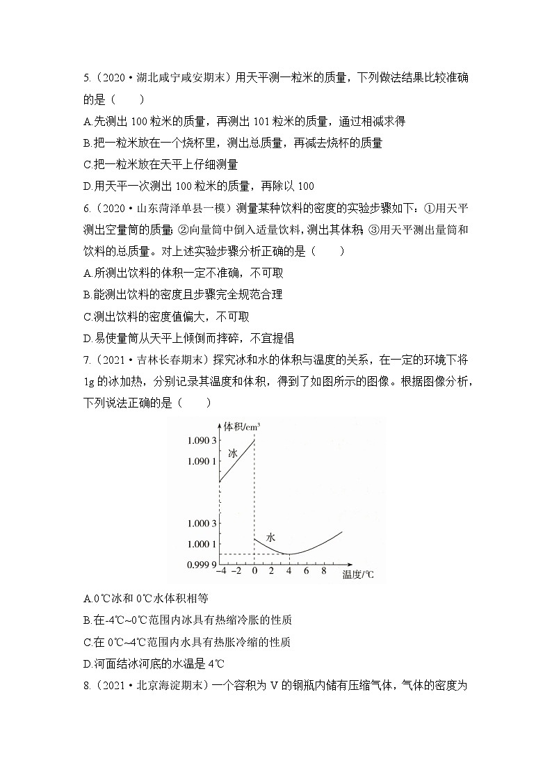 新人教版物理 八上第六章《质量与密度》章末检测有答案第2页