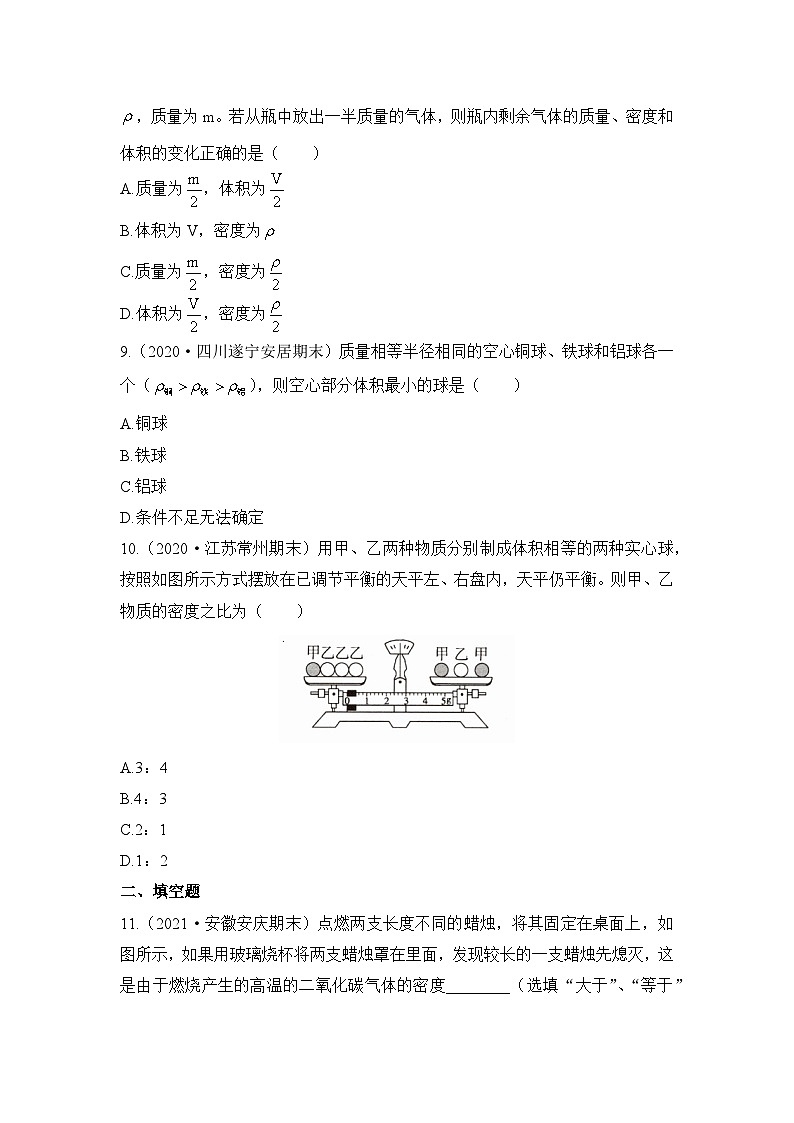 新人教版物理 八上第六章《质量与密度》章末检测有答案第3页