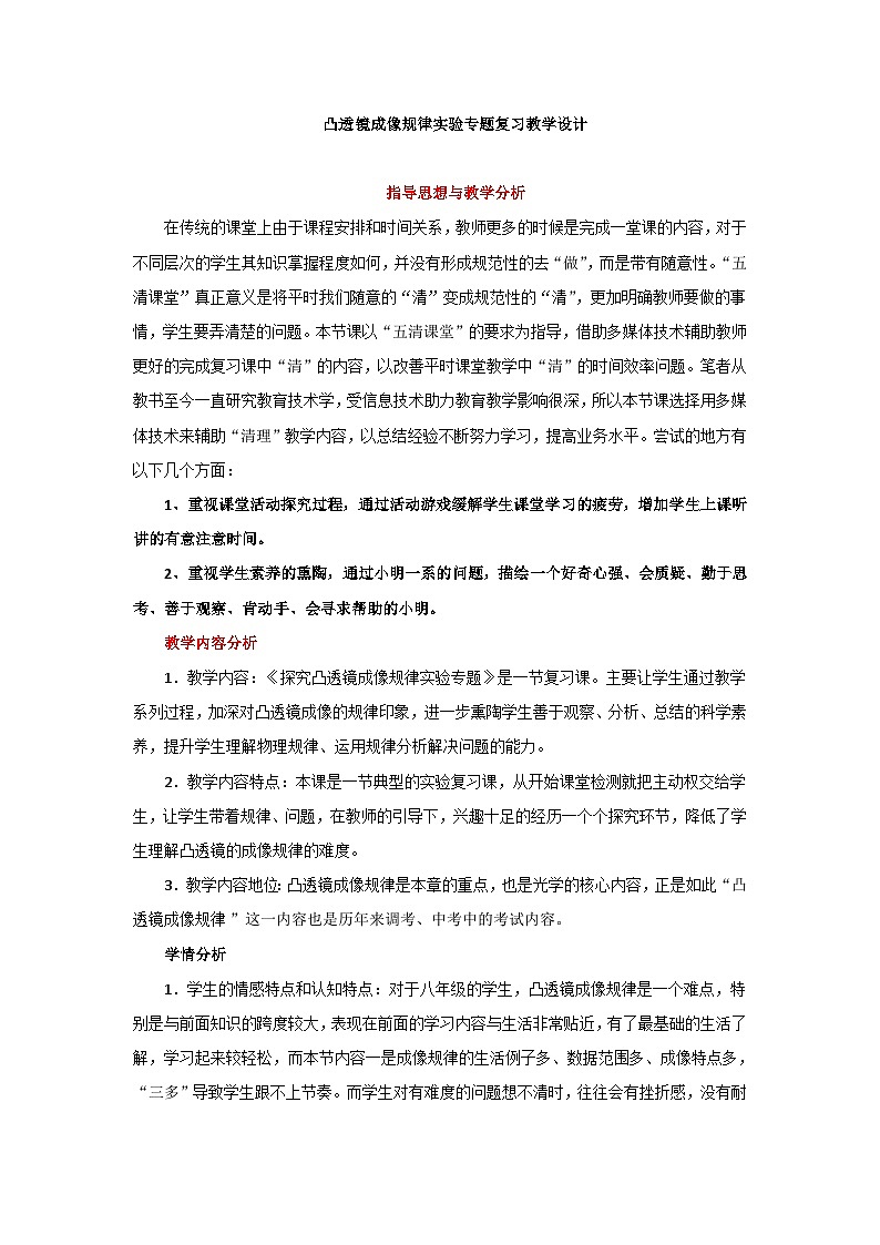 新人教版物理 八上第五章《透镜及其应用》复习教案第1页
