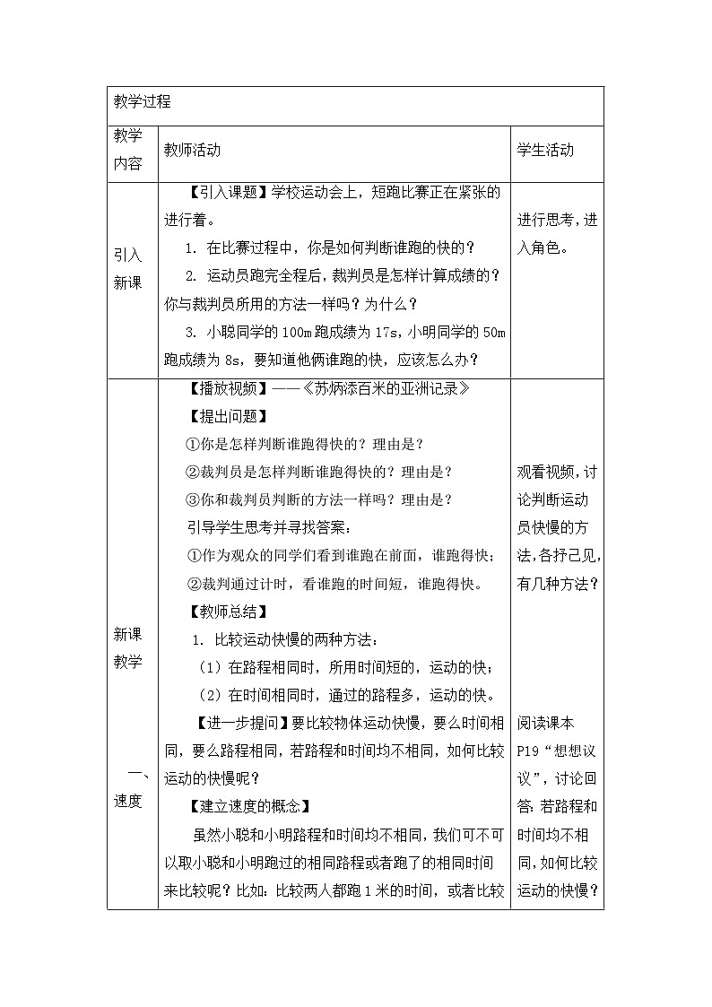 新人教版物理 八上教案：1-3 运动的快慢第2页