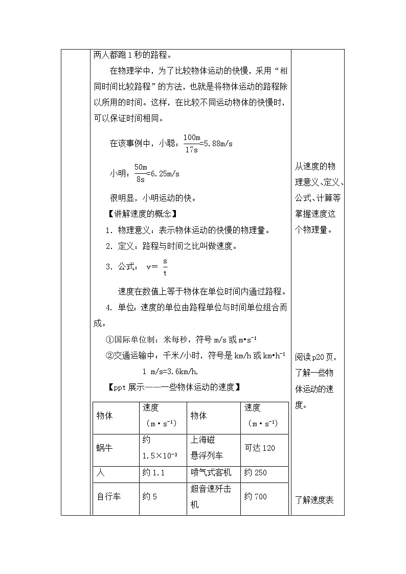 新人教版物理 八上教案：1-3 运动的快慢第3页