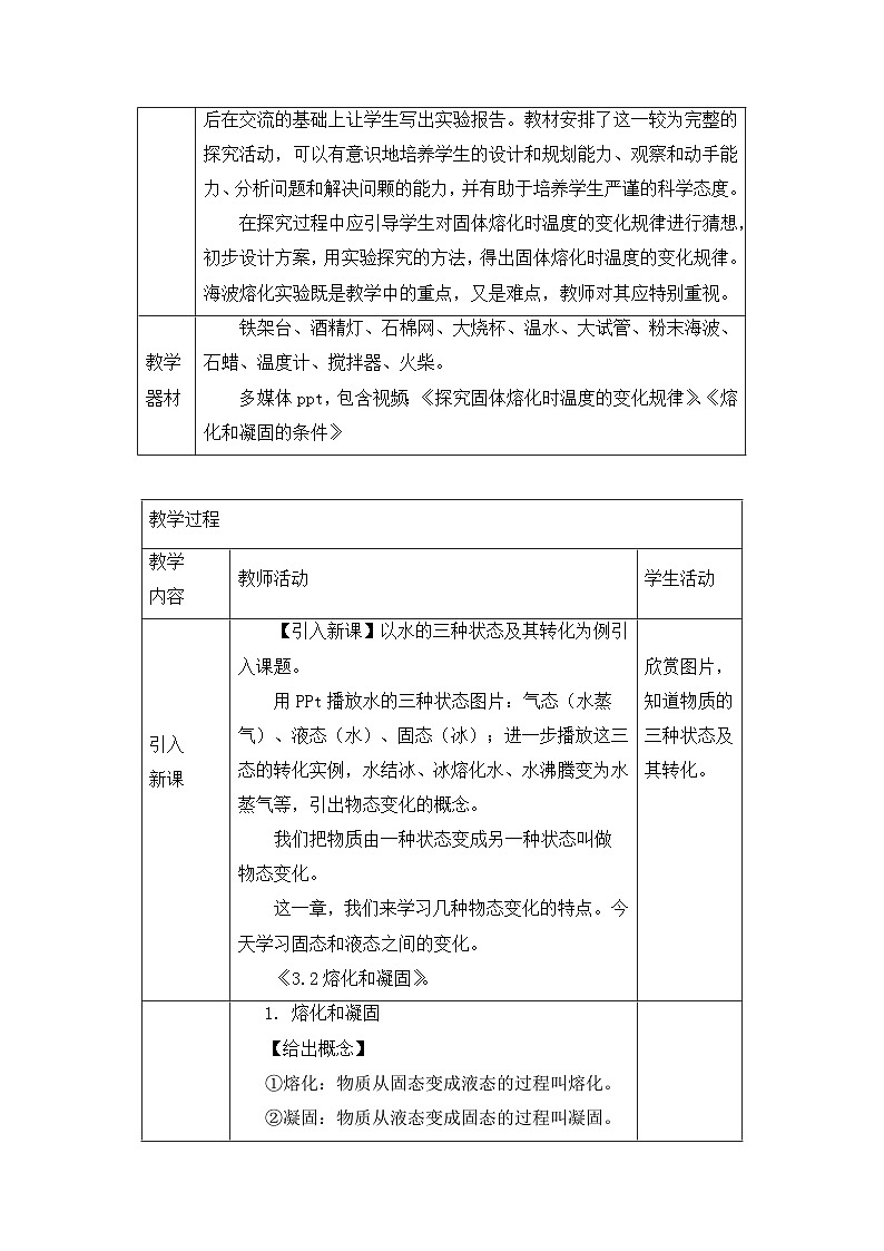 新人教版物理 八上教案：3-2 熔化和凝固第2页