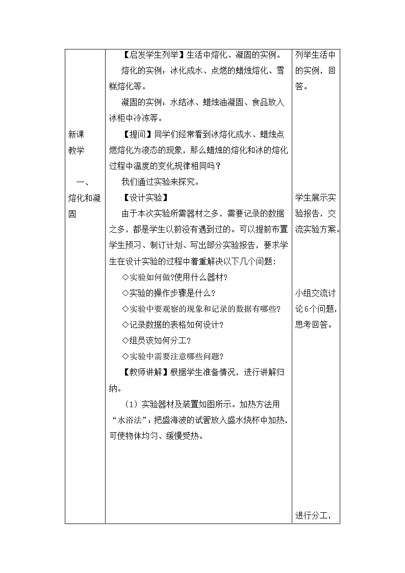 新人教版物理 八上教案：3-2 熔化和凝固第3页