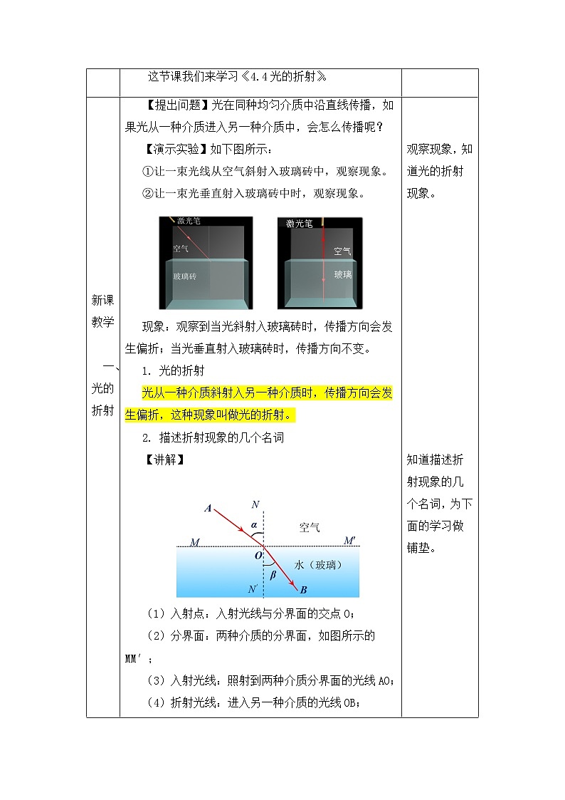 新人教版物理 八上教案：4-4 光的折射第2页
