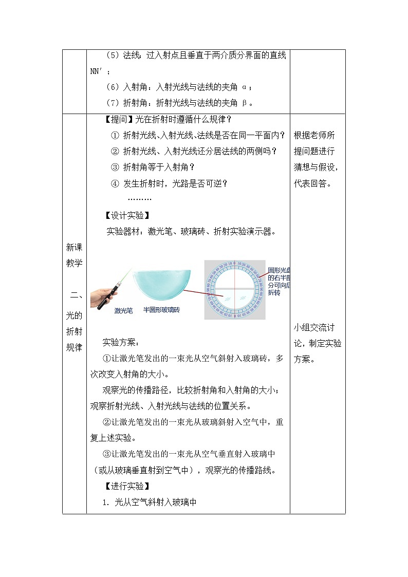 新人教版物理 八上教案：4-4 光的折射第3页