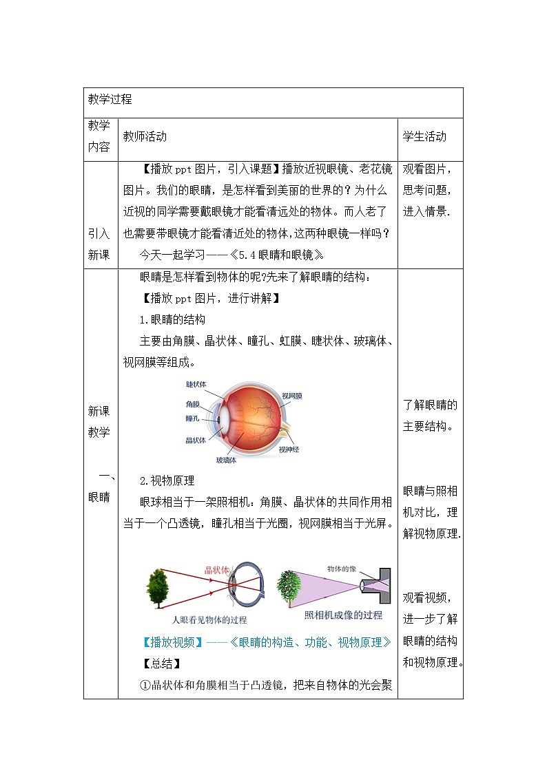新人教版物理 八上教案：5-4 眼睛和眼镜第2页