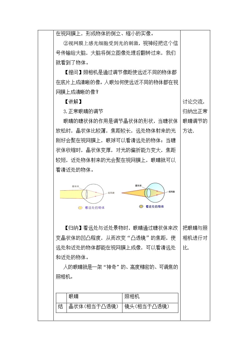 新人教版物理 八上教案：5-4 眼睛和眼镜第3页