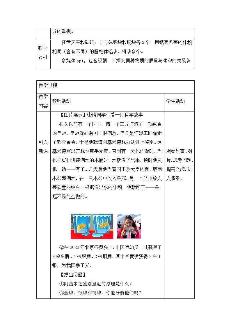 新人教版物理 八上教案：6-2 密度第2页