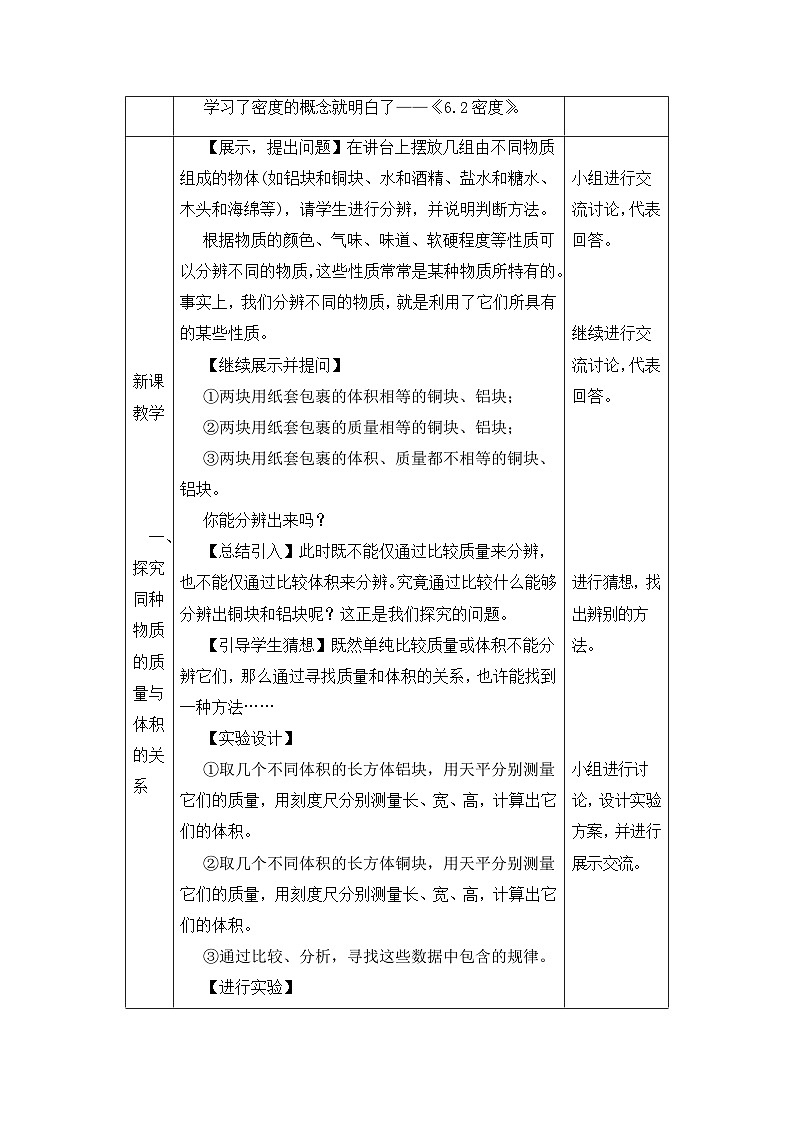 新人教版物理 八上教案：6-2 密度第3页