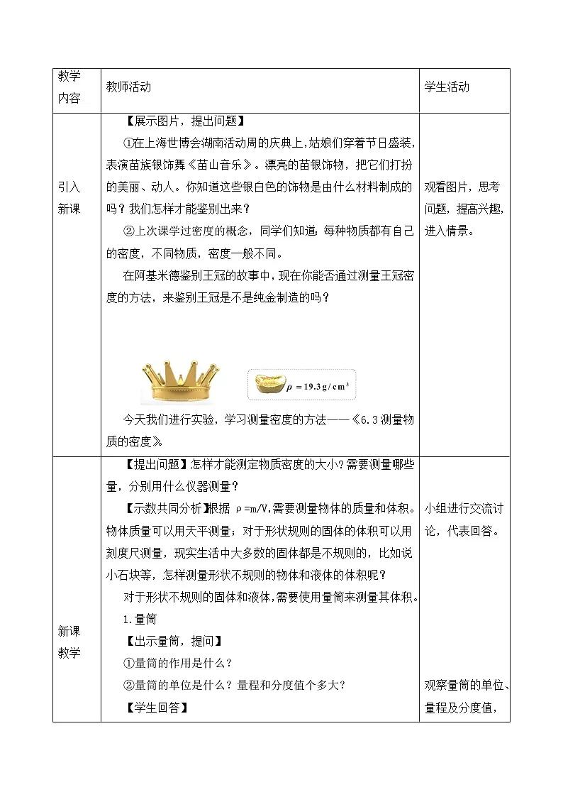 新人教版物理 八上教案：6-3 测量物质的密度第2页