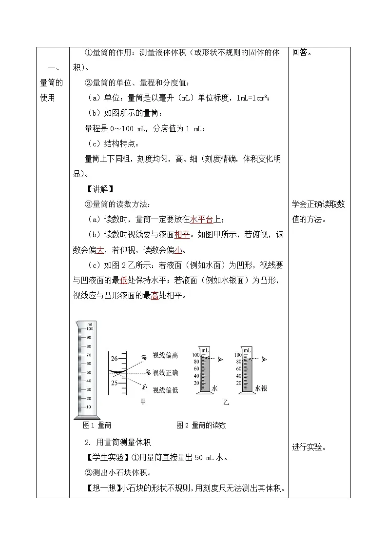 新人教版物理 八上教案：6-3 测量物质的密度第3页