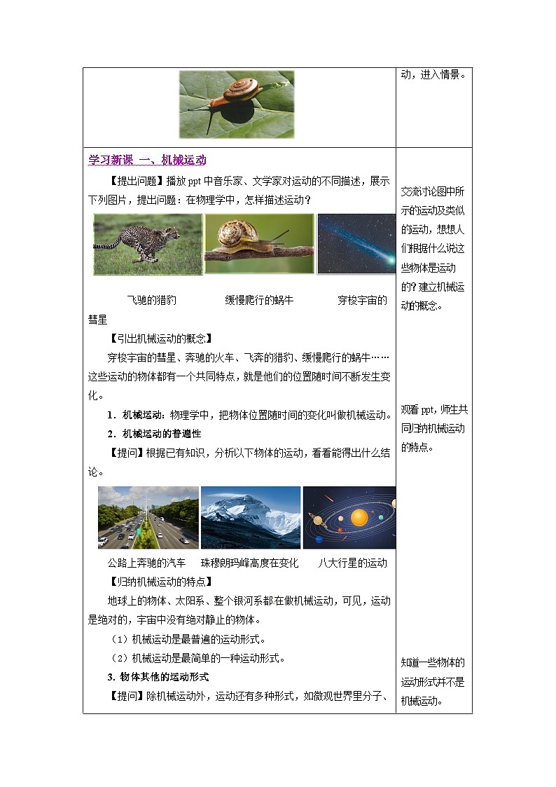 新人教版物理 八上教学设计：1-2 运动的描述第2页