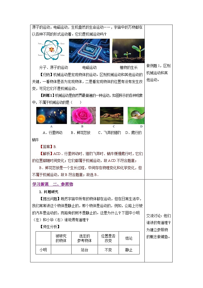 新人教版物理 八上教学设计：1-2 运动的描述第3页