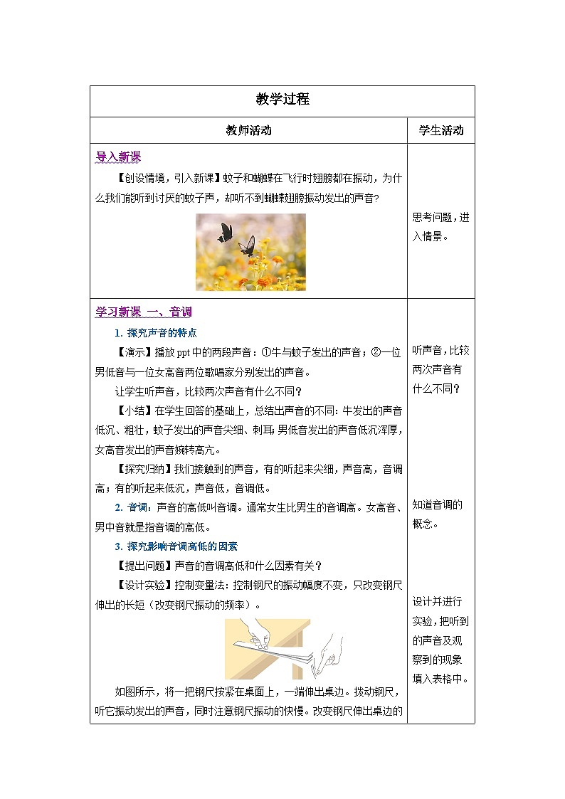 新人教版物理 八上教学设计：2-2 声音的特性第2页