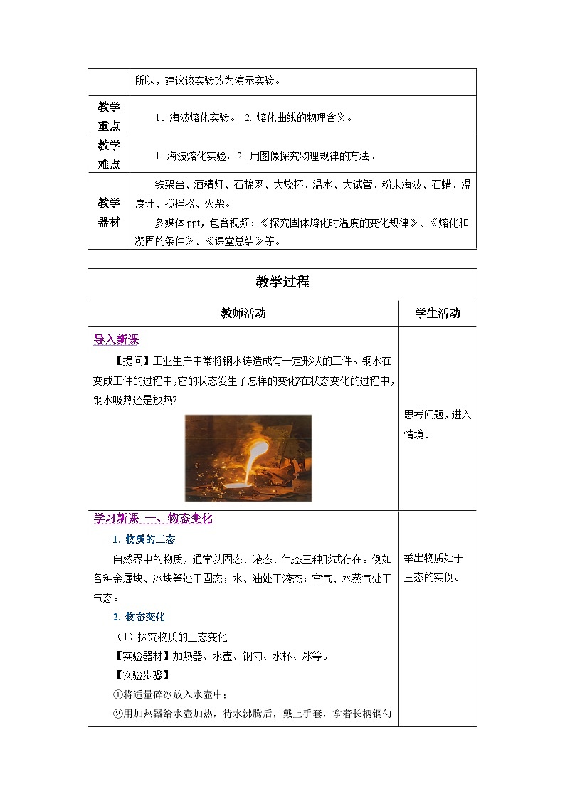 新人教版物理 八上教学设计：3-2 熔化和凝固第2页