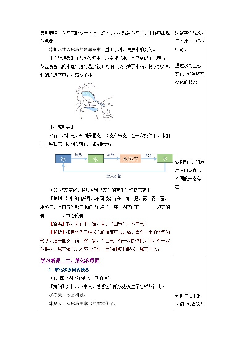 新人教版物理 八上教学设计：3-2 熔化和凝固第3页