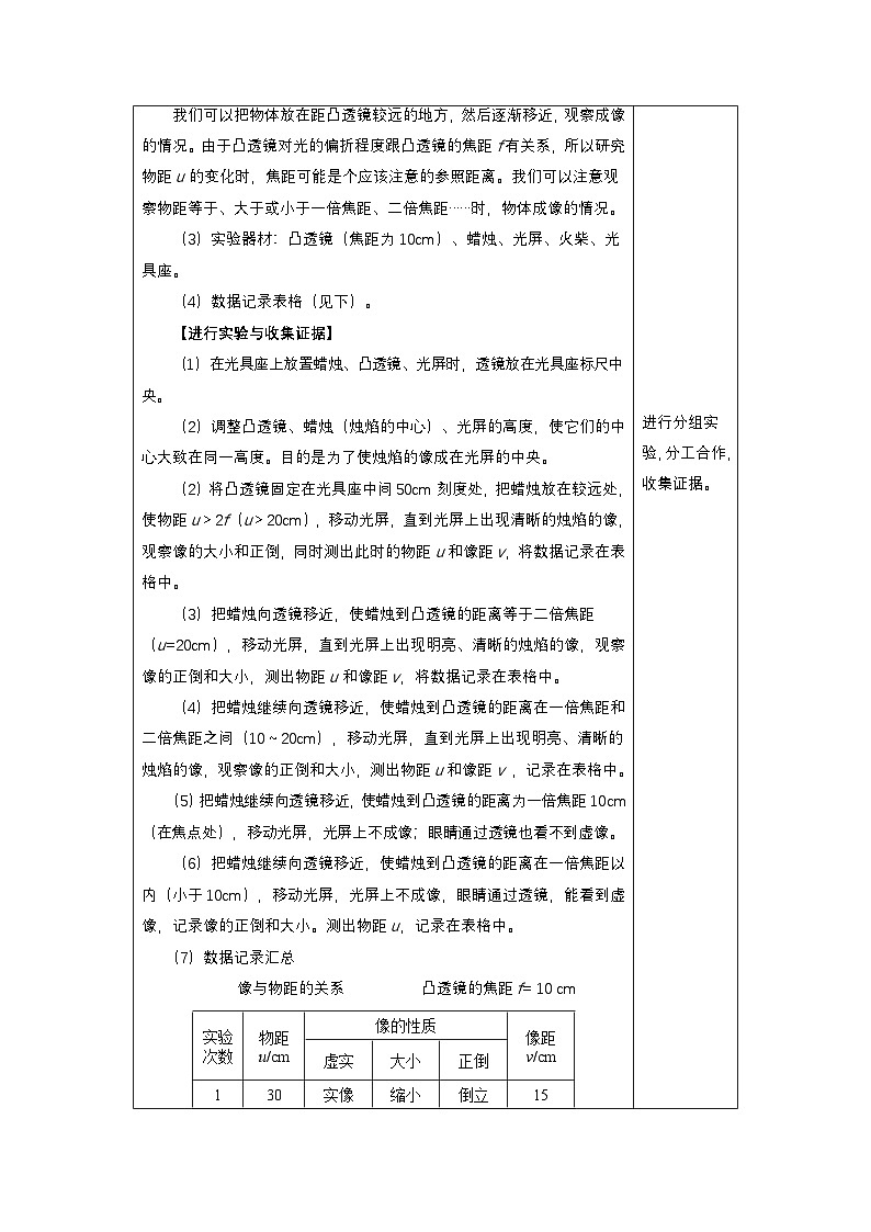 新人教版物理 八上教学设计：5-3 凸透镜成像的规律第3页