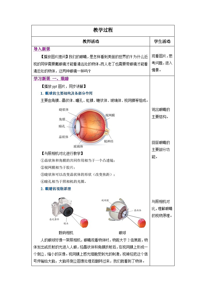 新人教版物理 八上教学设计：5-4 眼睛和眼镜第2页