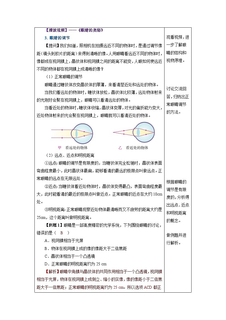 新人教版物理 八上教学设计：5-4 眼睛和眼镜第3页