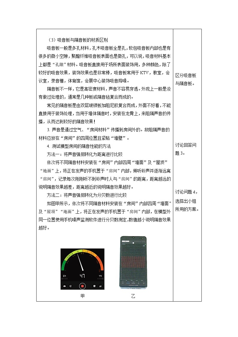新人教版物理 八上教学设计：2-5 跨学科实践：制作隔音房间模型第3页