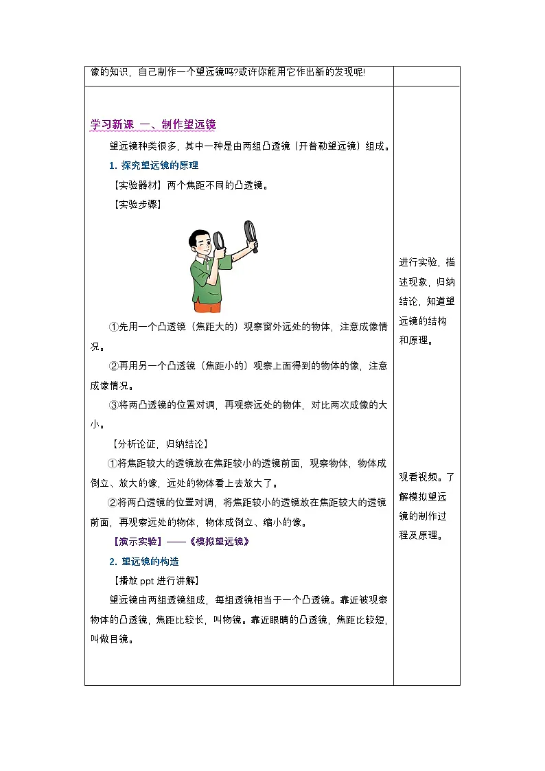 新人教版物理 八上教学设计：5-5 跨学科实践：制作望远镜第2页