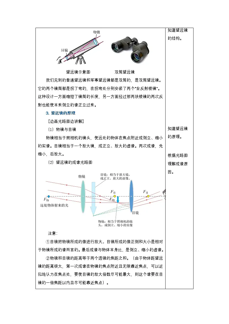 新人教版物理 八上教学设计：5-5 跨学科实践：制作望远镜第3页