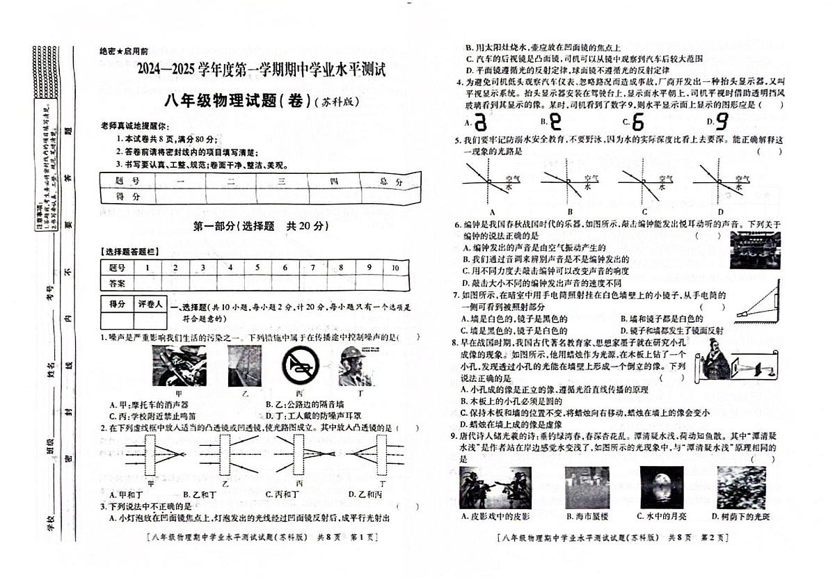 陕西省汉中市勉县2024-2025学年八年级上学期期中检测物理试卷第1页