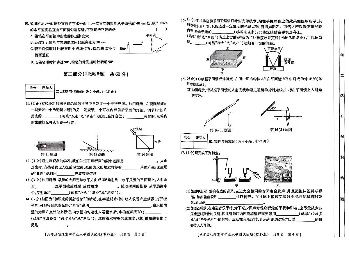 陕西省汉中市勉县2024-2025学年八年级上学期期中检测物理试卷第2页