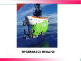 8.7物體的浮沉條件及其應(yīng)用---2024-2025學(xué)年北師大2024版物理八年級下冊教學(xué)同步課件